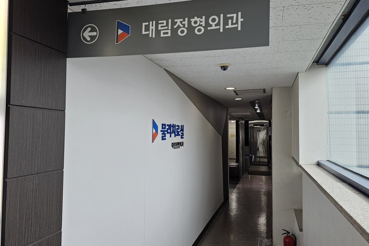 물리치료실로 이어지는 복도