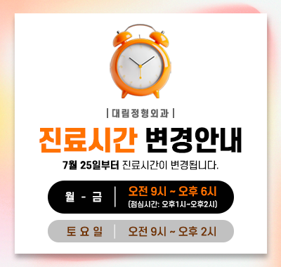 진료일정