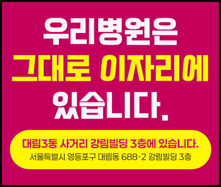 우리병원은 그대로 이자리에 있습니다